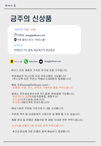 금주의 추천물품