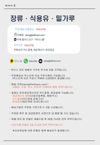 장류·식용유·밀가루