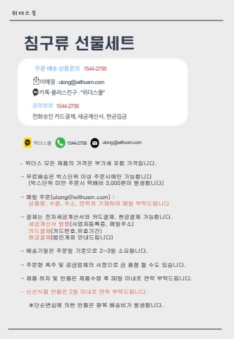[활동물품] 침구류 선물세트