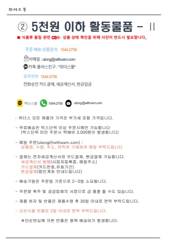 ② 5천원 이하 활동물품 - ⅱ
