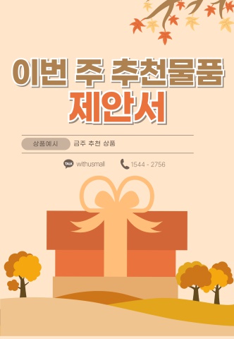 이번 주 추천물품