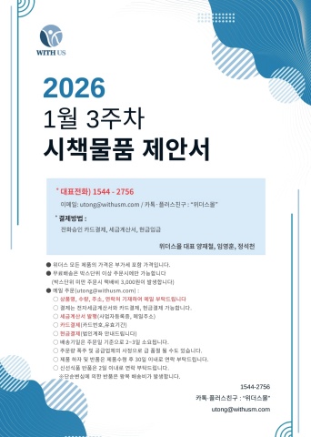 [위더스몰] 26년 1월