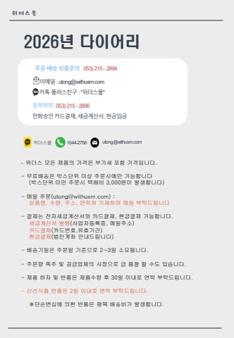 2026년 다이어리