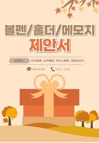① [활동용품] 볼펜·홀더·메모지(타사)