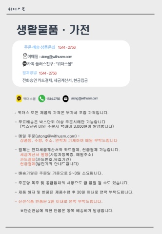 생활물품·가전