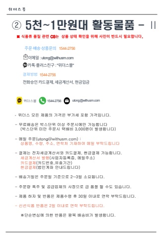 ② 5천~1만원대 활동물품 - ⅱ