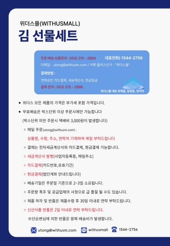 [명절] 김 선물세트