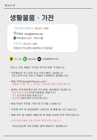 생활물품·가전