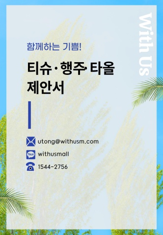 [활동용품] 티슈·행주·타올