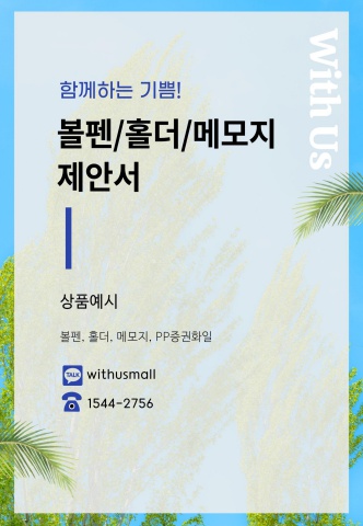 [활동용품] 볼펜·홀더·메모지