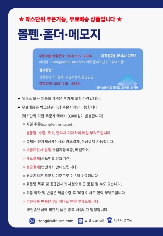 [활동용품] 볼펜·홀더·메모지