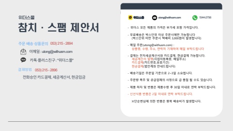 [명절] 참치·스팸 제안서