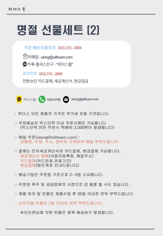 명절 선물세트(2)