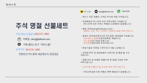 추석명절 선물세트