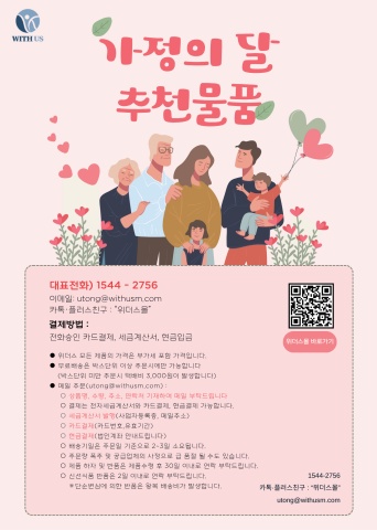 [위더스몰] 5월 조기가동 추천물품