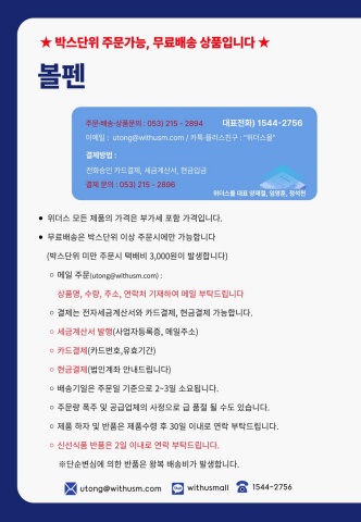 [활동용품] 볼펜