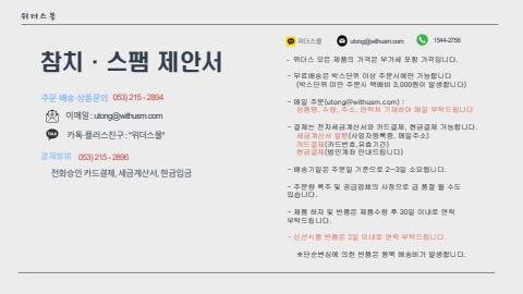 [명절] 참치·스팸 제안서