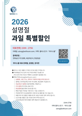 [위더스몰] 설명절 과일 특별할인 상품