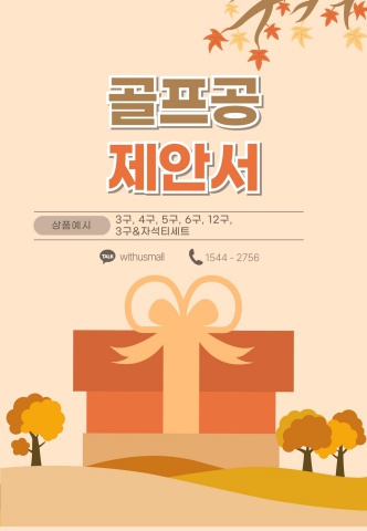 ⑥ [골프·차량용품] 골프공
