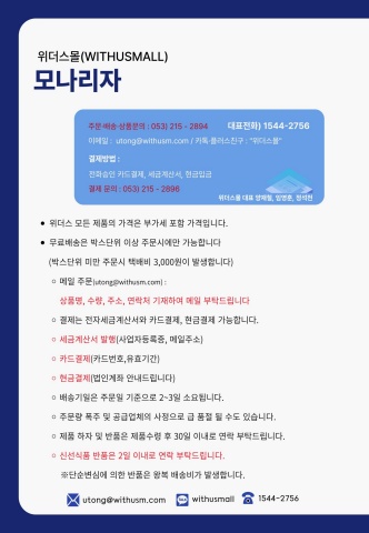 [브랜드] 모나리자