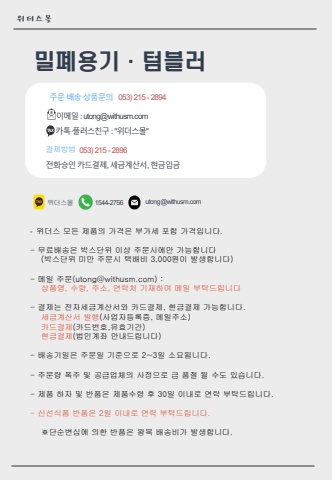 밀폐용기·텀블러