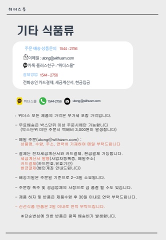 기타 식품류
