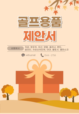 ⑥ [골프·차량용품] 골프용품