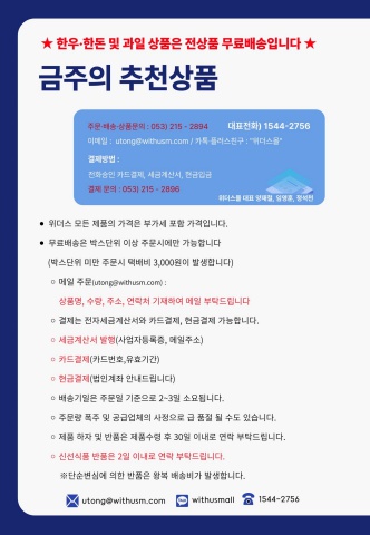 금주의 추천상품