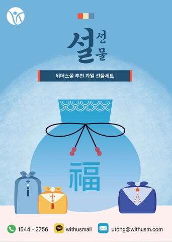 [위더스몰] 과일 선물세트