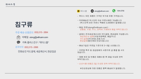 [활동물품] 침구류