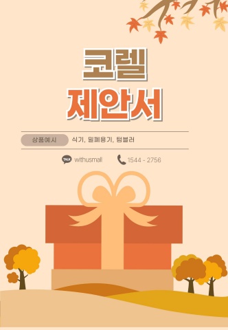 [브랜드] 코렐