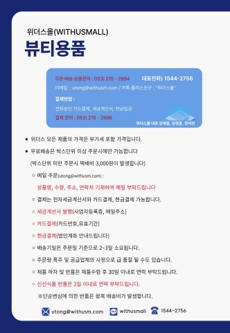 [활동물품] 뷰티용품