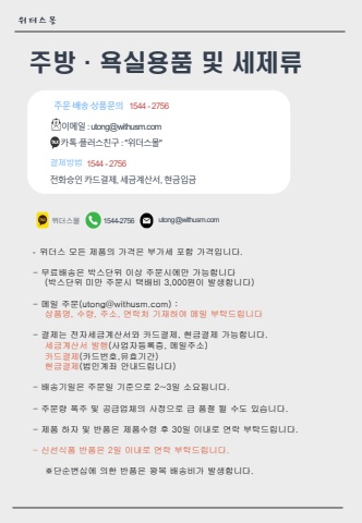 주방·욕실용품 및 세제류