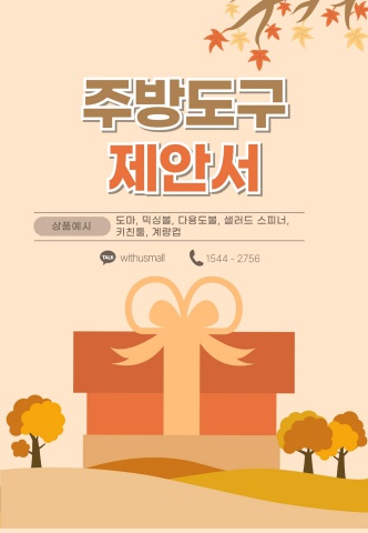 ③ [주방용품] 주방도구
