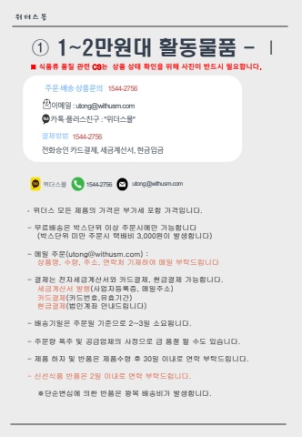 ① 1~2만원대 활동물품 - ⅰ