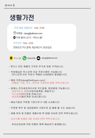 [활동물품] 생활가전