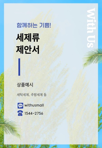 [생활용품] 세제류