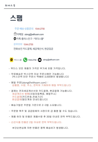 스팸 제안서