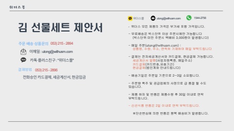 [명절] 김 선물세트 제안서