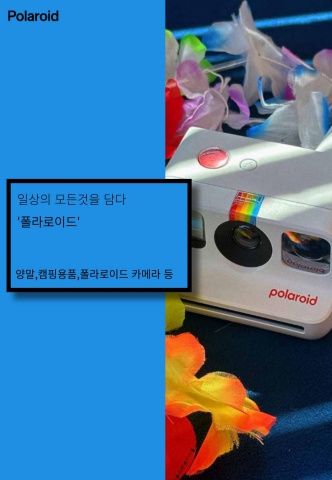 [브랜드] 폴라로이드