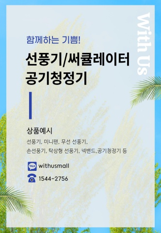 [활동용품] 선풍기·써큘레이터·공기청정기