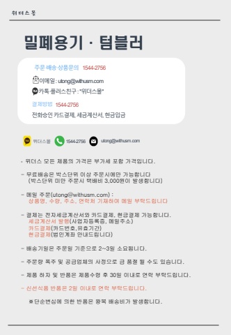 [주방물품] 밀폐용기·텀블러