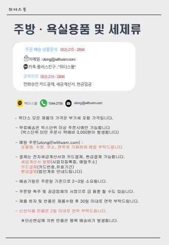 주방·욕실용품 및 세제류