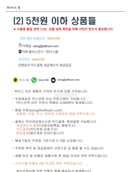 (2) 5천원 이하