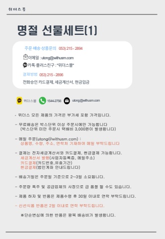 명절 선물세트(1)