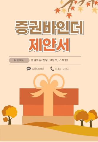 ① [활동용품] 증권바인더