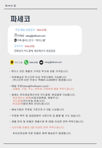 [브랜드] 파세코