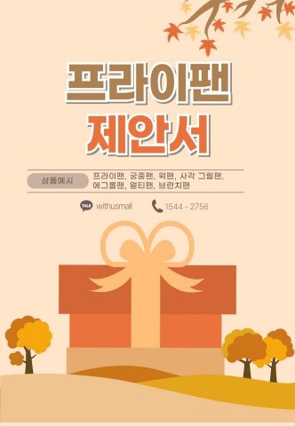 ③ [주방용품] 프라이팬