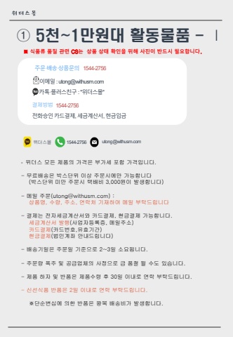 ① 5천~1만원대 활동물품 - ⅰ