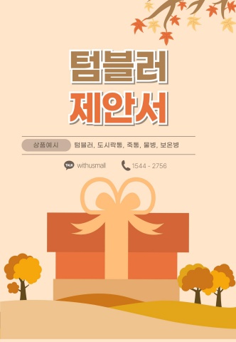 ② [생활용품] 텀블러